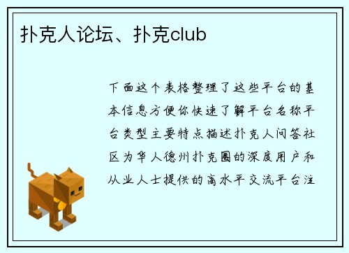 扑克人论坛、扑克club
