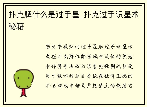 扑克牌什么是过手星_扑克过手识星术秘籍